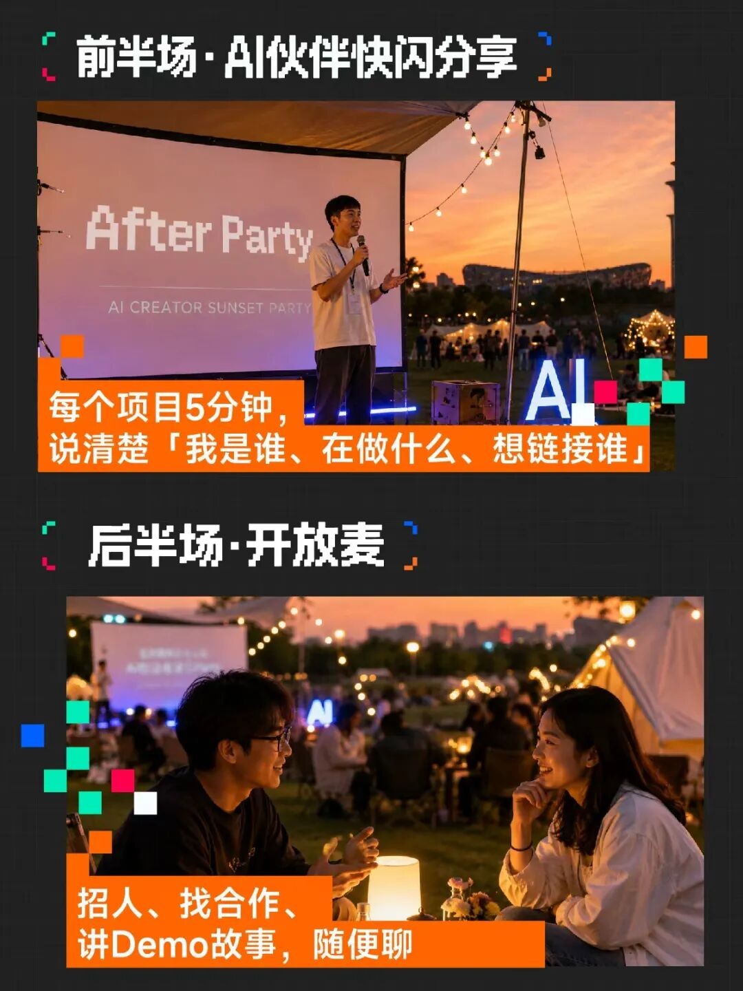 全球OPC共创节｜烧烤、开放麦、AI夜局，草坪见！