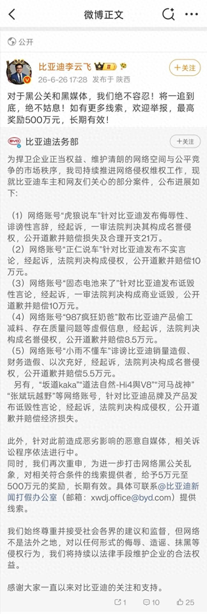 重拳打击“黑公关”！比亚迪集中公布多起名誉维权胜诉案件