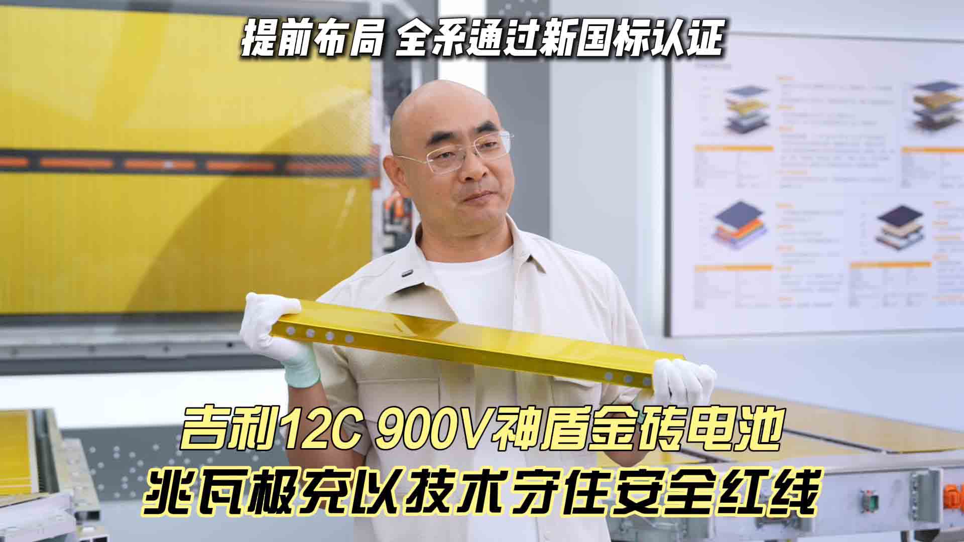 吉利神盾金砖电池 12C 900V兆瓦极充 以技术守住安全红线