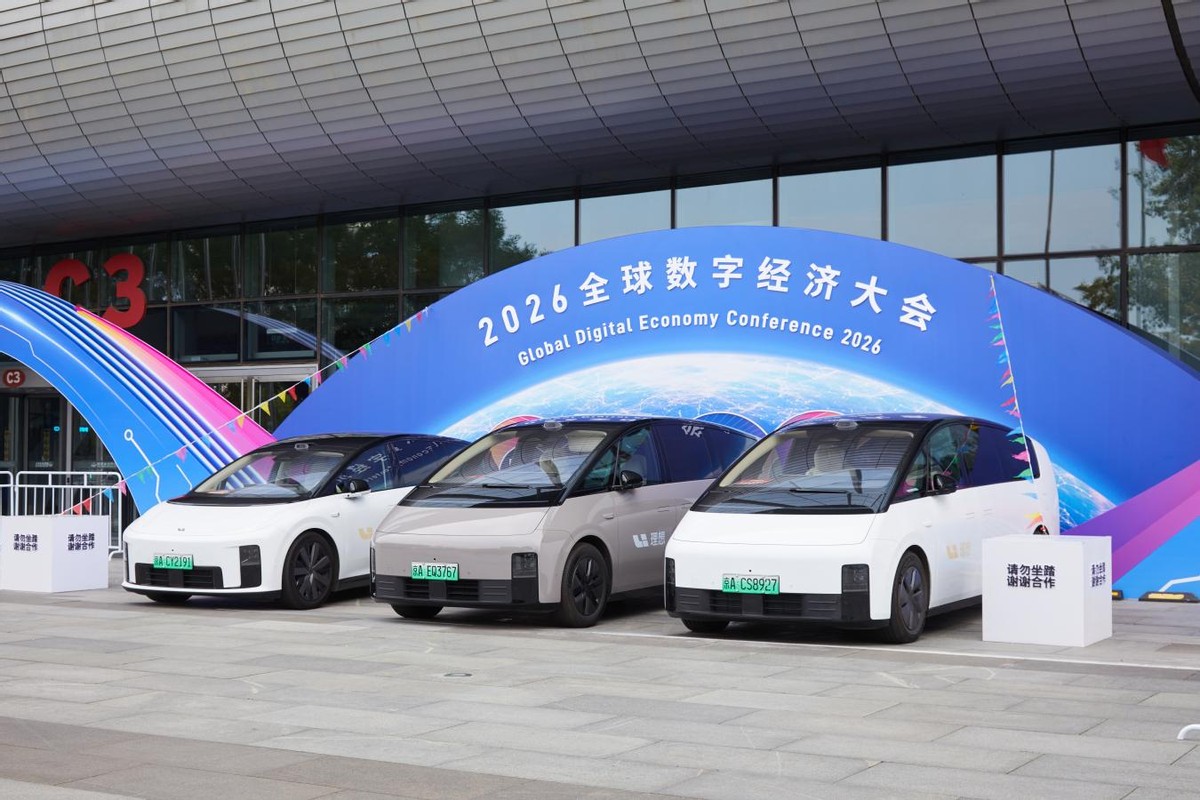2026全球数字经济大会在京开幕 理想汽车展示具身智能出行新图景