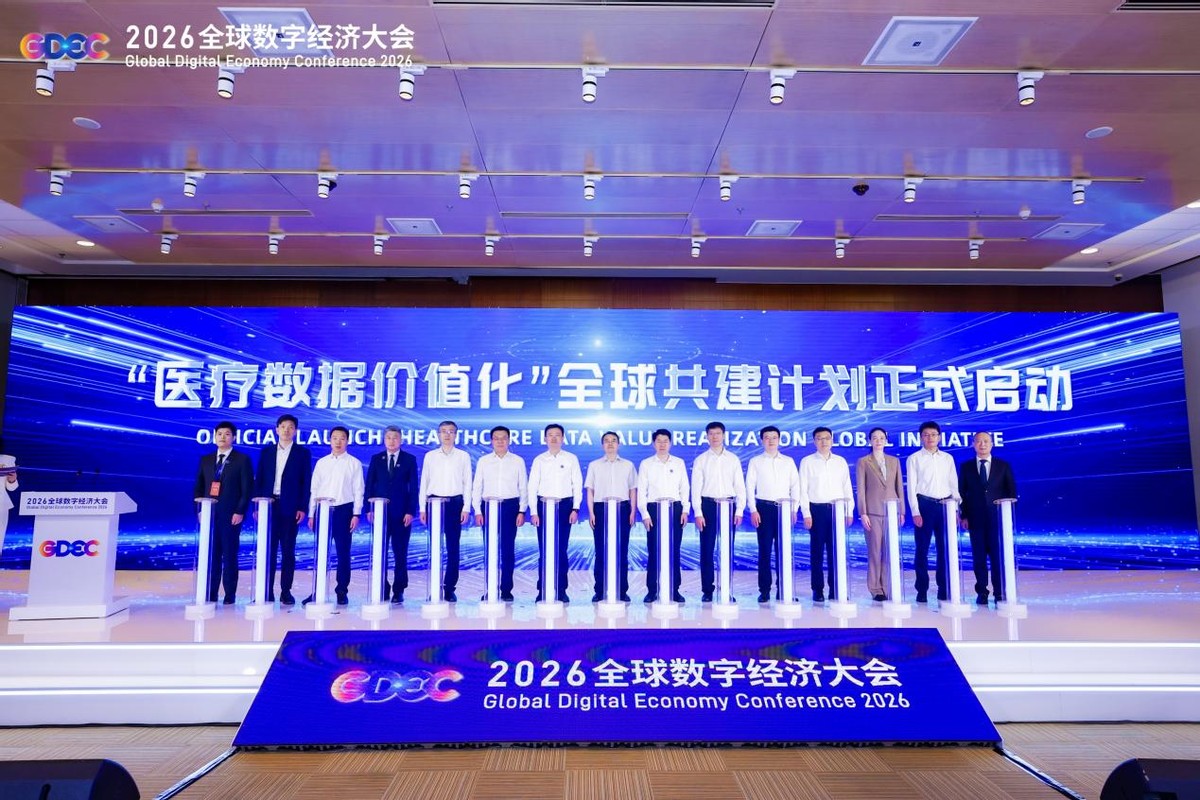数智赋能医疗数据价值化 | 2026全球数字经济大会医疗健康专题论坛举办，北京数据集团发布医疗数据价值化“五大能力”及“觅数引擎”