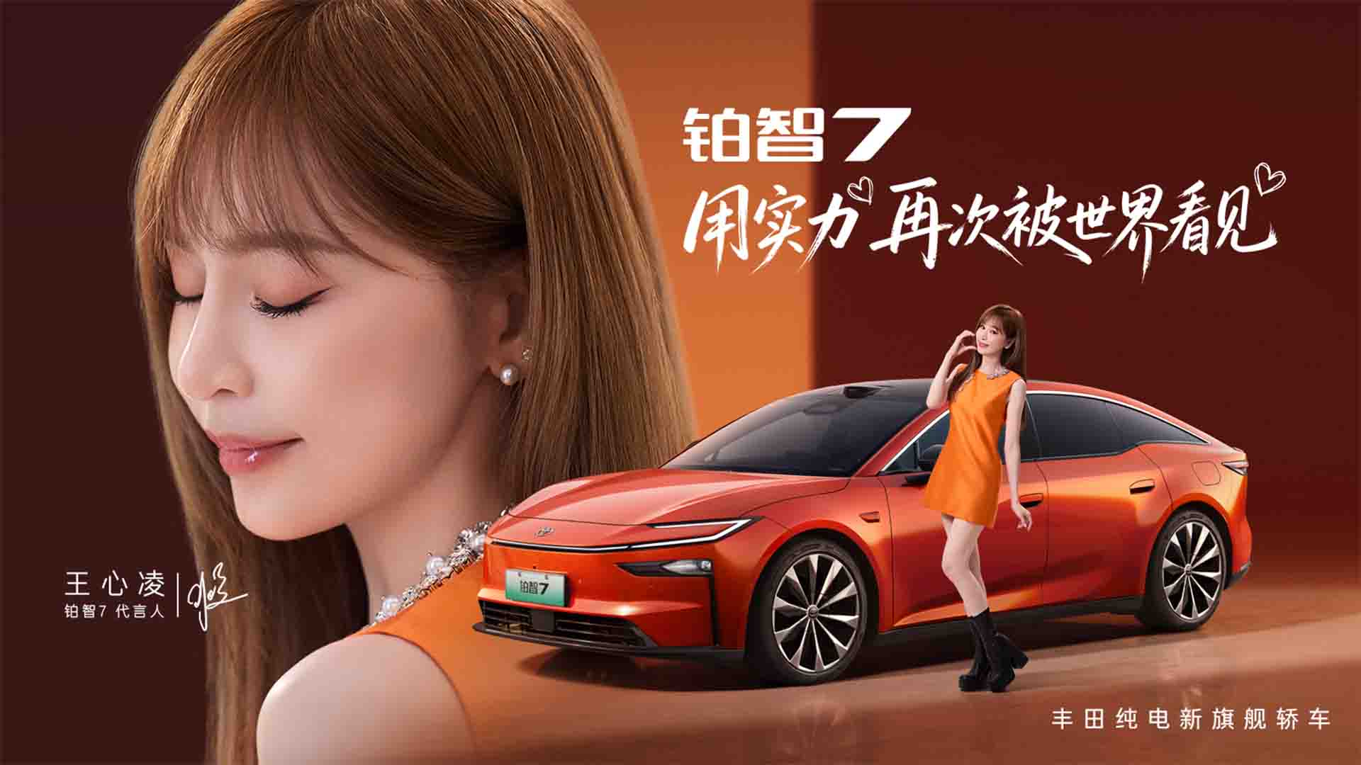 用实力，再次被世界看见 铂智7用户大会直播