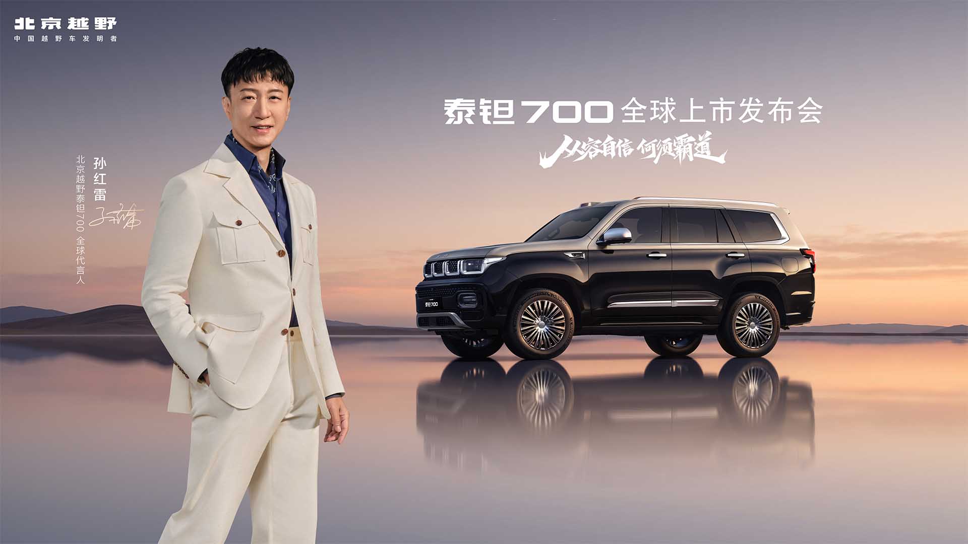 泰钽700全球上市发布会视频直播