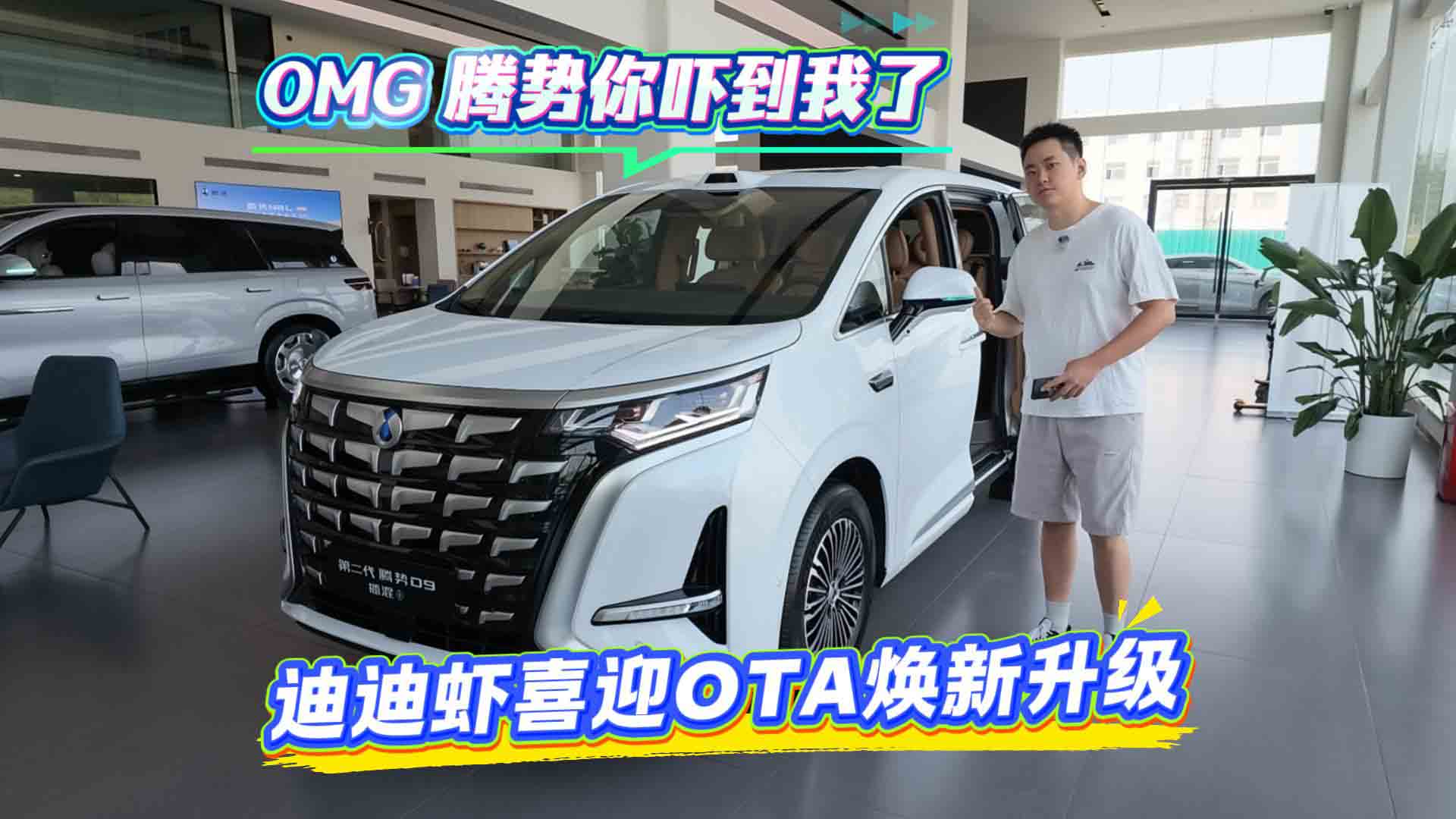 第二代腾势D9 OTA焕新升级 AI超级智能体“迪迪虾”有点吓到了
