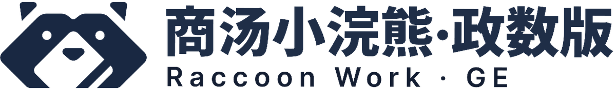商汤小浣熊·政数版正式推出：政企场景的一次AI能力进化