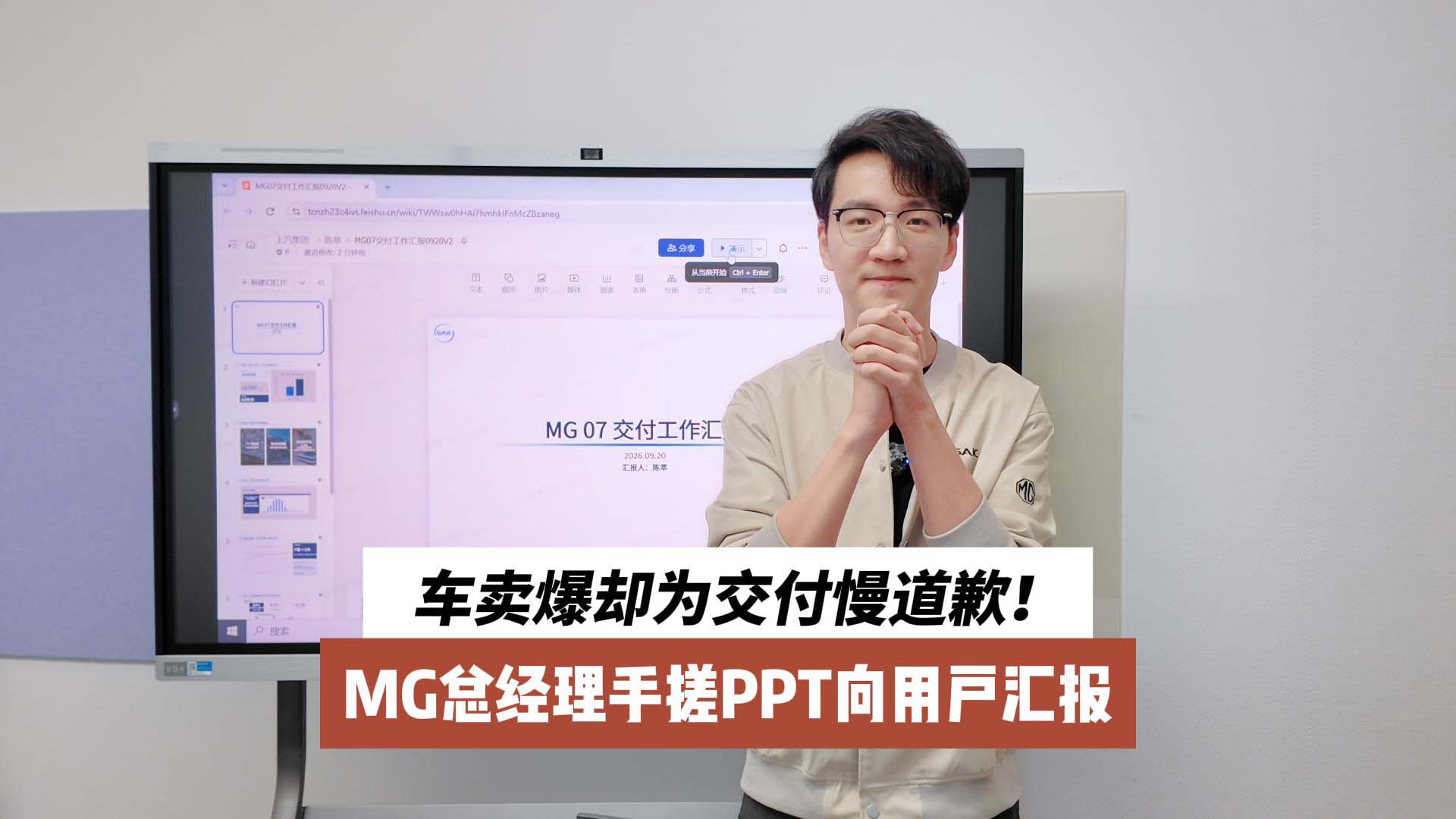 车卖爆却为交付慢道歉！MG总经理手搓PPT向用户汇报：直言向小米学习