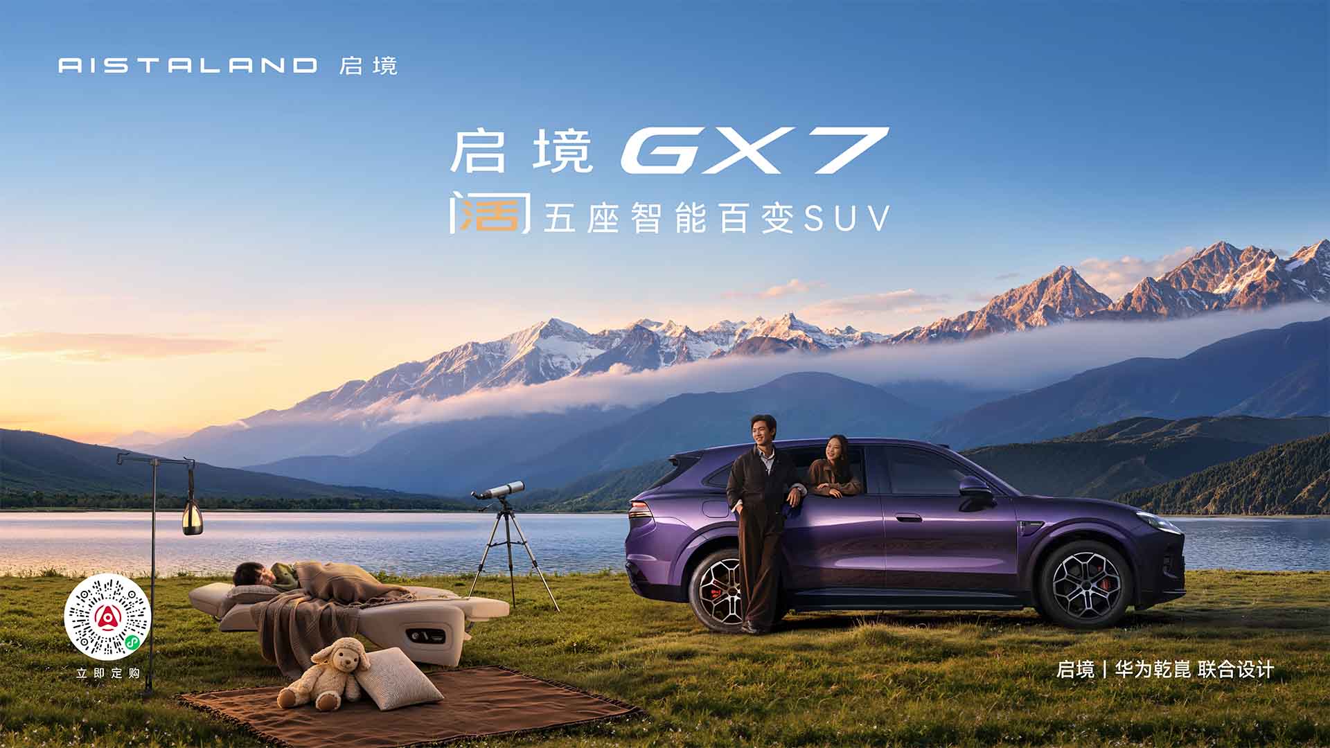启境GX7上市发布会视频直播