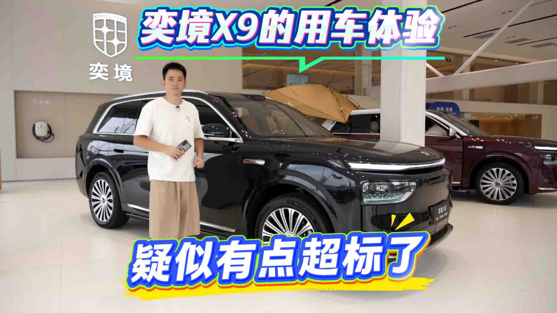 30万级大六座家庭旗舰SUV 奕境X9的用车体验 疑似有点超标了