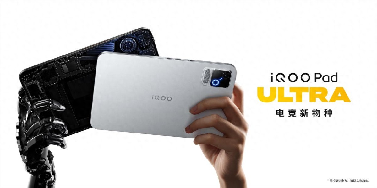 iQOO Pad Ultra发布：把电竞旗舰塞进8.8英寸机身，真·游戏神器