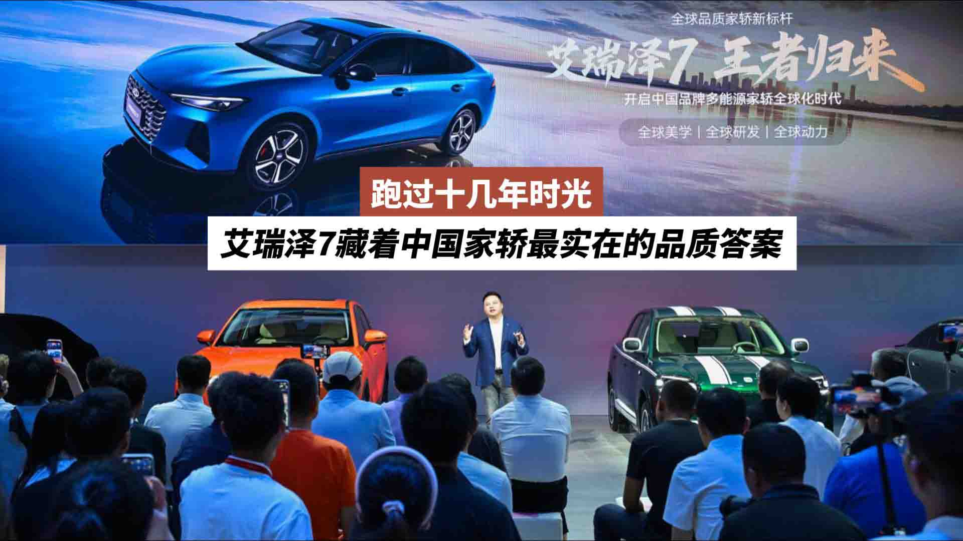 跑过十几年时光，艾瑞泽7藏着中国家轿最实在的品质答案