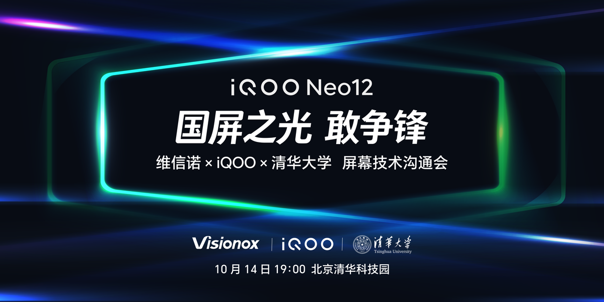 从材料到量产全链路突破：维信诺联手清华、iQOO，把2K 185Hz屏幕带进了量产时代