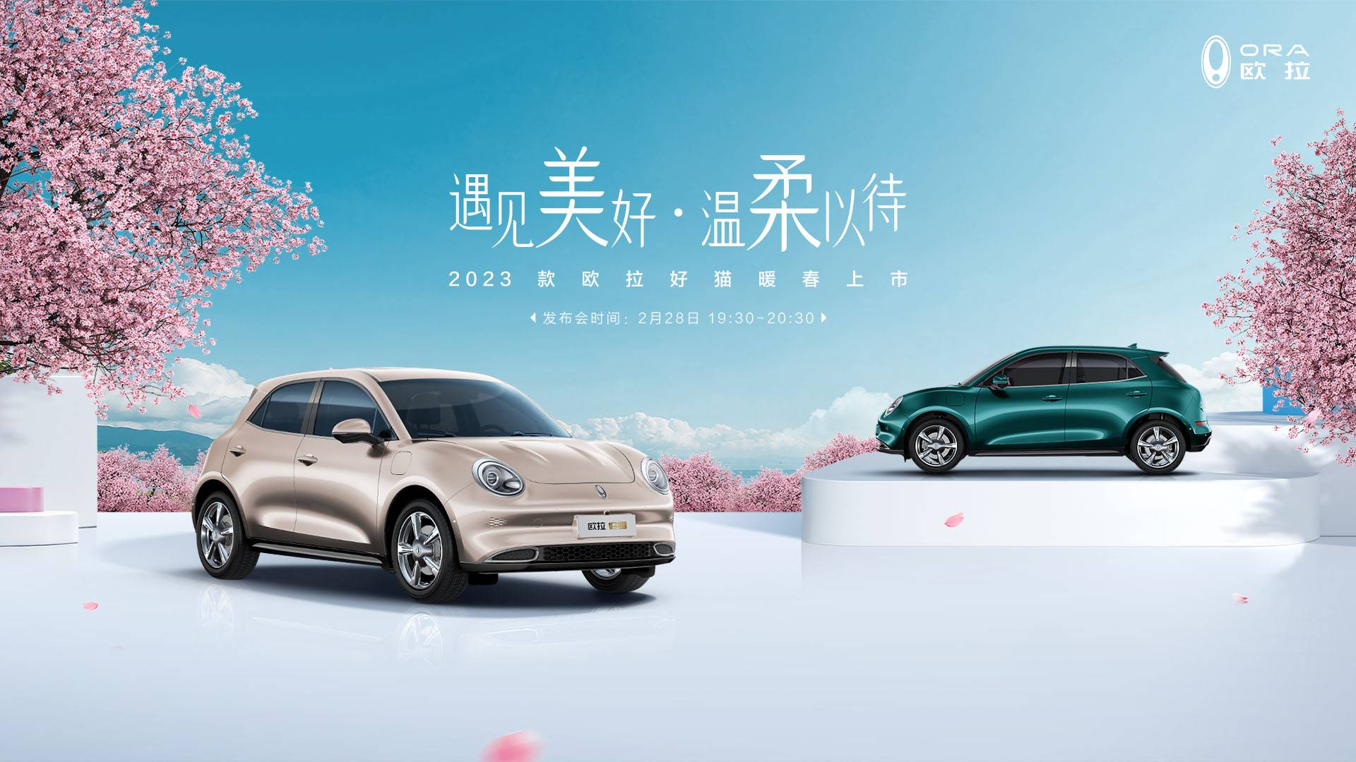2023款欧拉好猫暖春上市KV权益内容详情(RGB)线上-增加发布时间(1).jpg